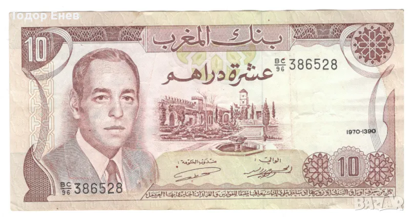Morocco-10 Dirhams-1970(1390)-P# 57a-Hassan II-Paper, снимка 1