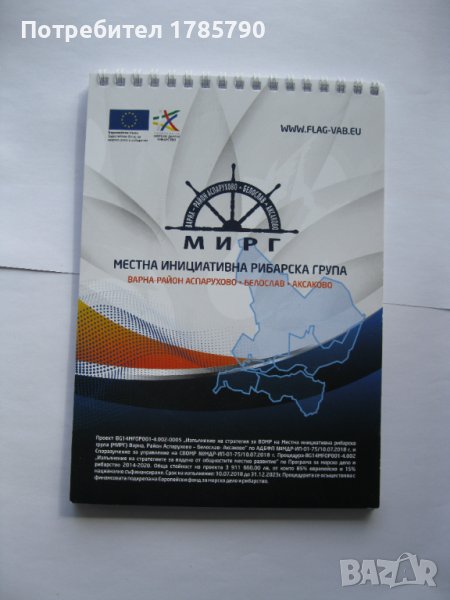 Бележник, снимка 1