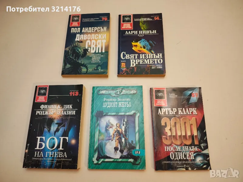 Свят извън времето - Лари Нивън, снимка 1