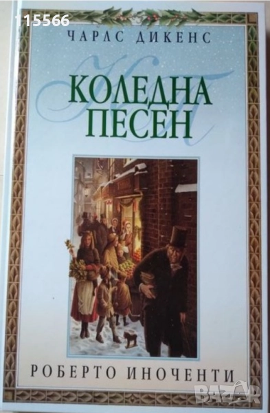 КОЛЕДНА ПЕСЕН , снимка 1