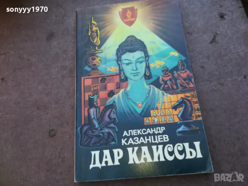 ДАР КАИССЬI 1710241008, снимка 1