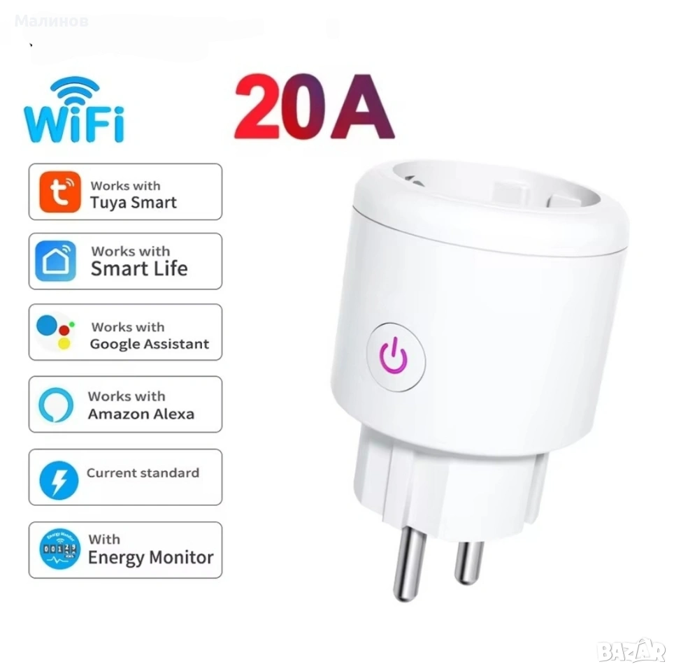Компатктен и мощен smart Wifi контакт 20А, 4200W с електромер Tuya/Smartlife/Amazon Alexa, снимка 1