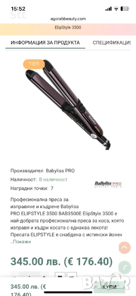 Професионална преса Babyliss, снимка 1