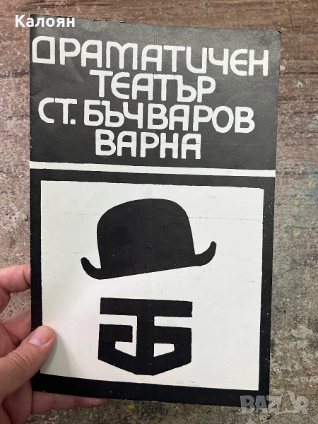 Програма за постановка на Народна Опера Варна , снимка 1