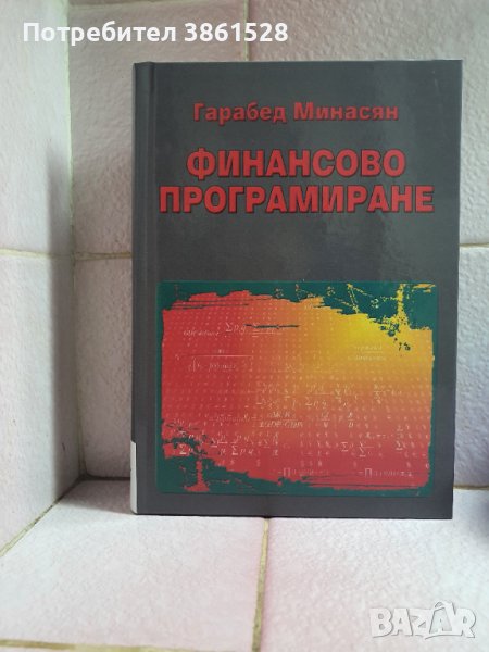 Финансово програмиране, снимка 1