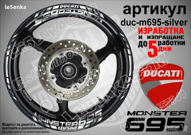 Ducati Monster 695 кантове и надписи за джанти duc-m695-silver, снимка 1