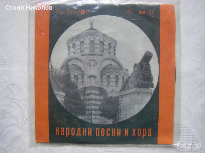 Малка плоча - ВНМ 6128 - Народни песни и хора, снимка 1