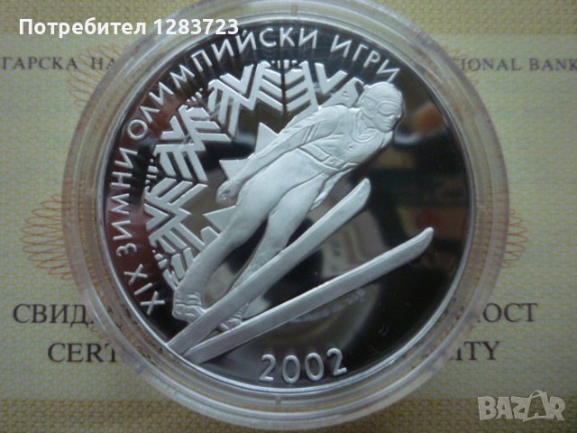 сребърна монета 10 лева 2001г. ЗОИ "Ски скок", снимка 1