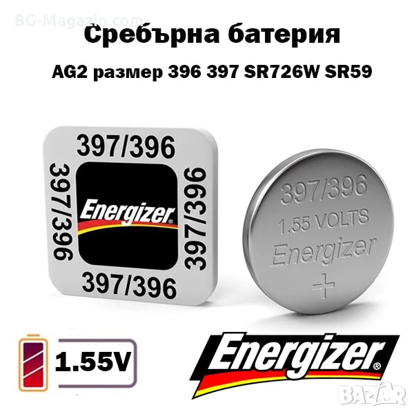 Професионална сребърна батерия Energizer 397 SR726W 1.55V за часовници часовникова батерия смяна, снимка 1