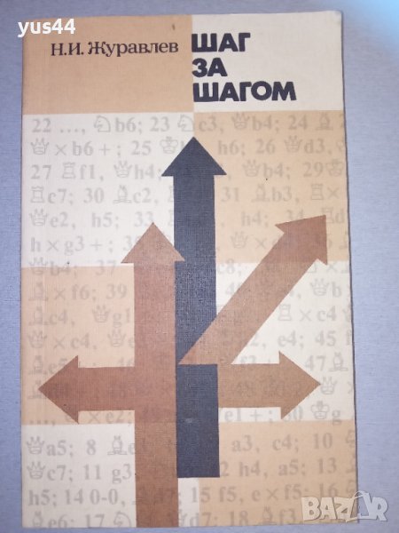 Лот книги за Шахмат., снимка 1