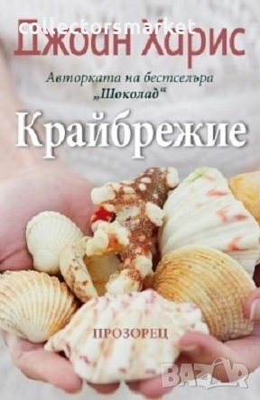 Крайбрежие, снимка 1