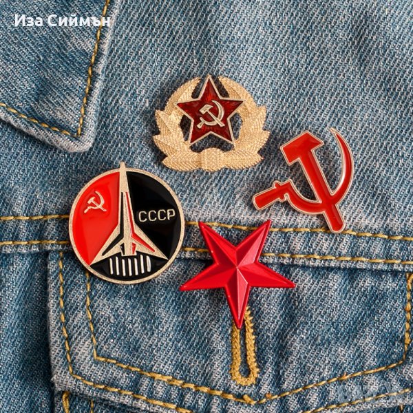 Комунистически значки, снимка 1