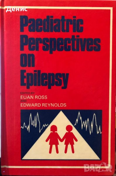 Paediatric Perspectives On Epilepsy - Euan Ross/Edward Reynolds, снимка 1
