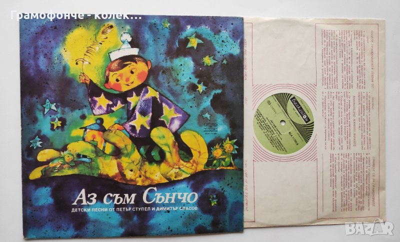 Аз съм Сънчо - Петър Ступел, детски песни по текст на Димитър Спасов - ВЕА 11795, снимка 1