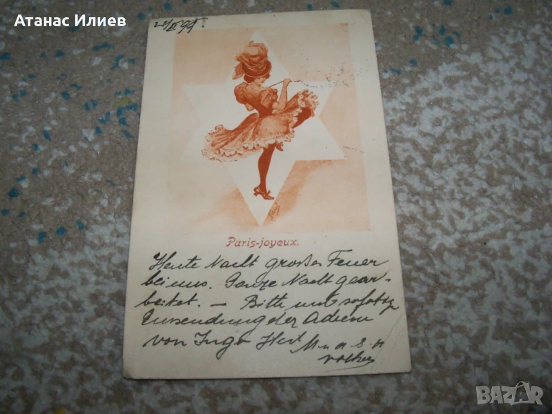 Стара френска пощенска картичка от 1899г., снимка 1