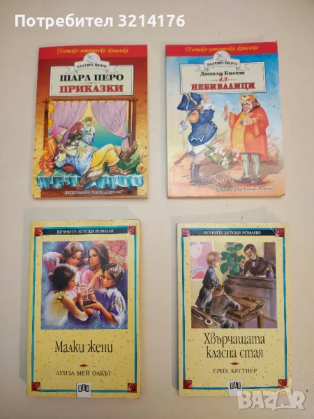 Хвърчащата класна стая - Ерих Кестнер, снимка 1