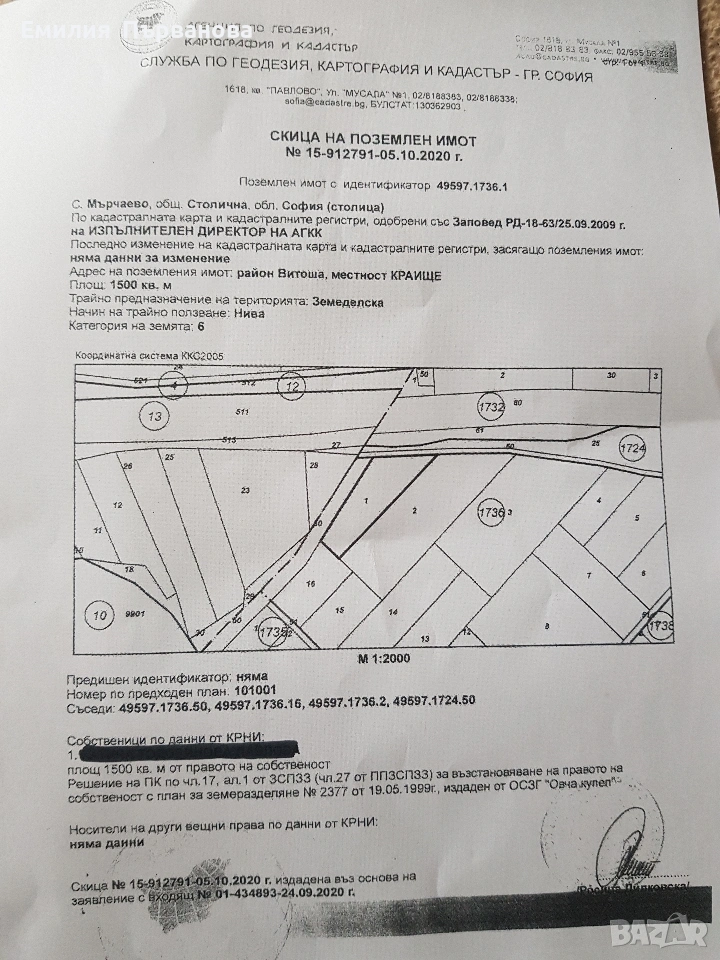 земеделска земя, снимка 1