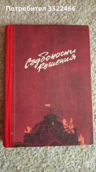 Продавам книги , снимка 1