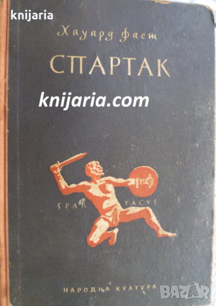 Спартак, снимка 1