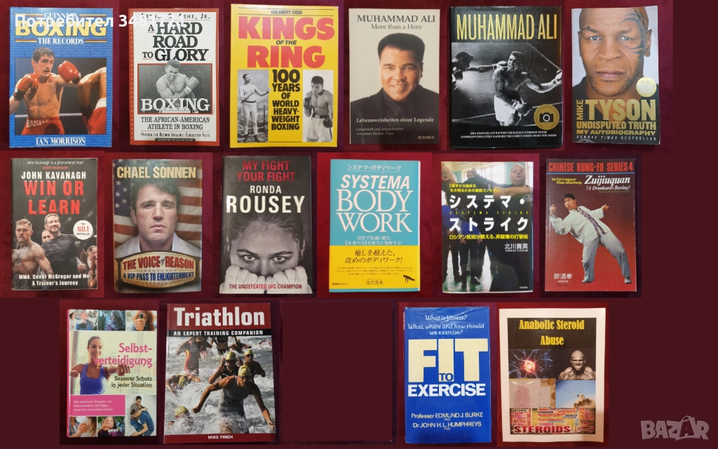 Бойни изкуства, MMA, спорт и тренировки - 17 книги, снимка 1