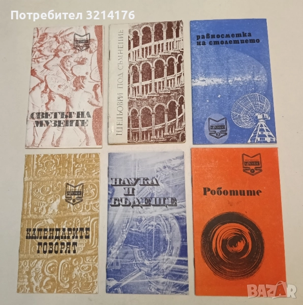 Равносметка на столетието - Йосиф Перец, снимка 1