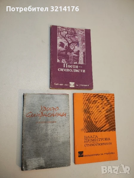 Стихотворения - Христо Смирненски, снимка 1