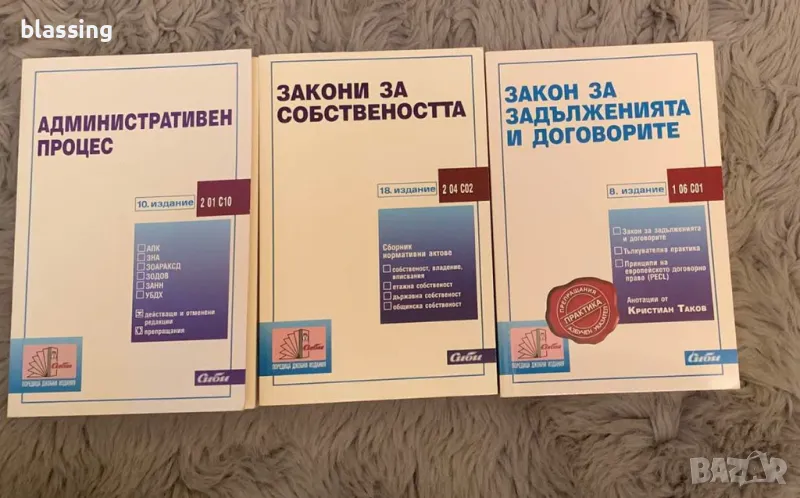 Закони- Юридическа правоспособност, снимка 1