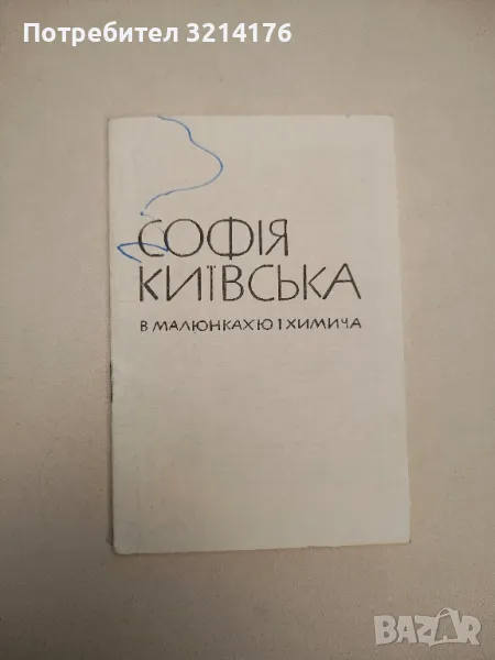 Набор открыток "София Киевская в рисунках Ю.И. Химича" (1966), снимка 1