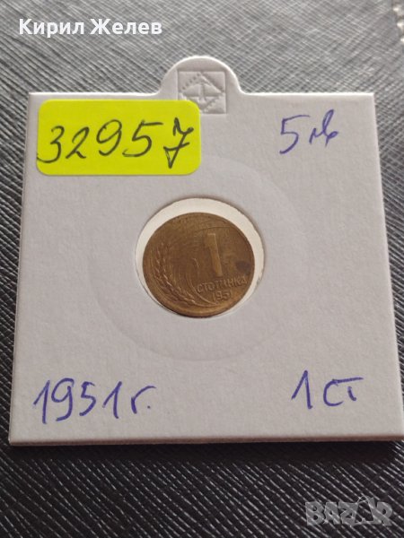 Монета 1 стотинка 1951г. От соца ПЕРФЕКТНО СЪСТОЯНИЕ РЯДКА ЗА КОЛЕКЦИОНЕРИ 32957, снимка 1