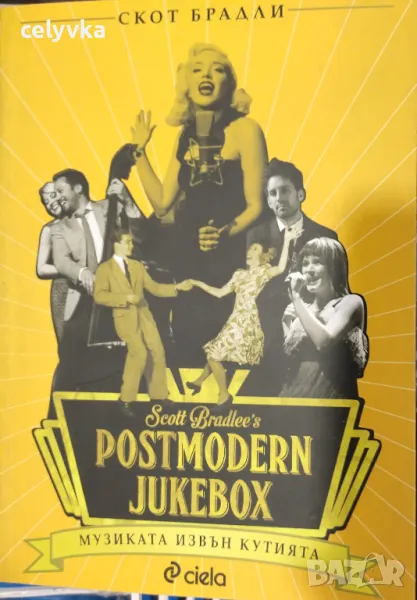 Postmodern Jukebox: Музиката извън кутията, снимка 1