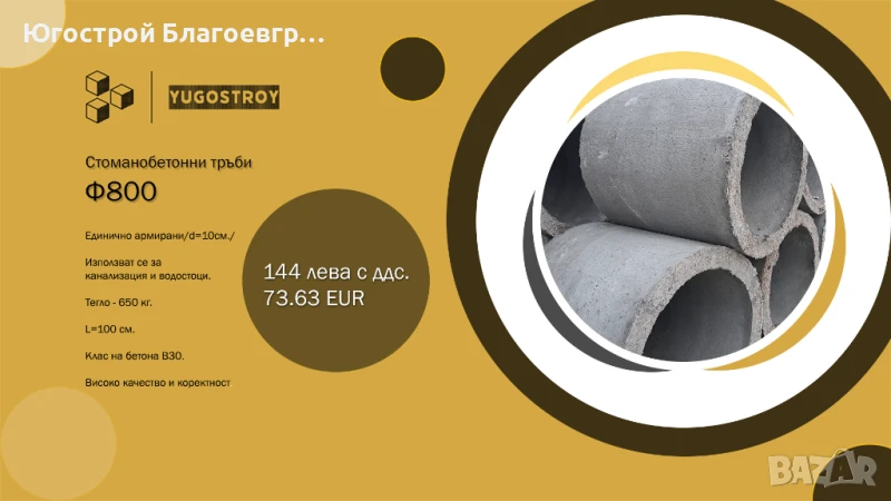 Стоманобетонови тръби Ф800 единична армировка (d=10 см), h=1000 мм, снимка 1