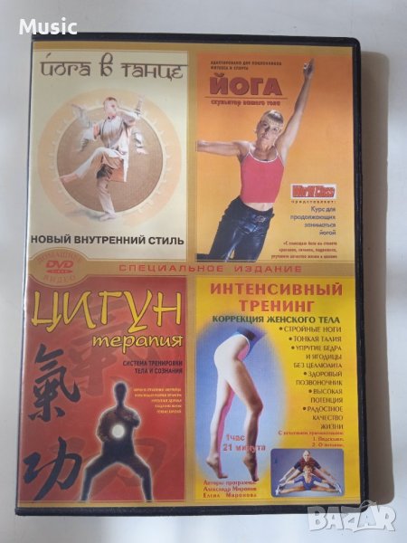 Йога DVD диск на руски език, снимка 1