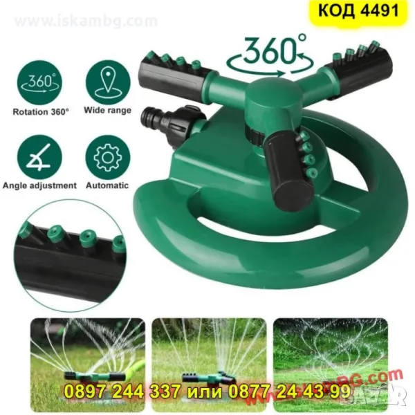 Въртяща се градинска пръскачка с 3 рамена  и 12 дюзи -  КОД 4491, снимка 1