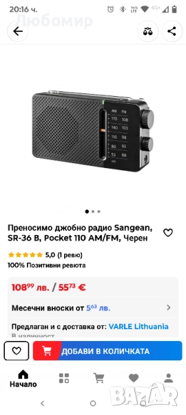 Преносимо джобно радио Sangean, SR-36 B, Pocket 110 AM/FM, Черен, снимка 1