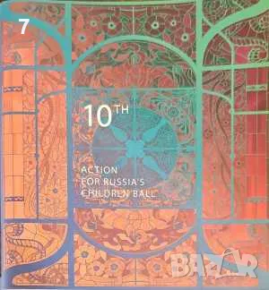 10th Action For Russia’s Children Ball-Колектив, снимка 1