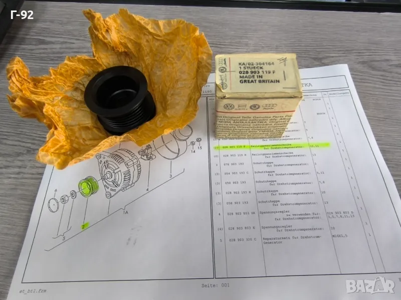 028903119F**NEU**Нови оригинални части**V A G**Шайба за генератор**, снимка 1