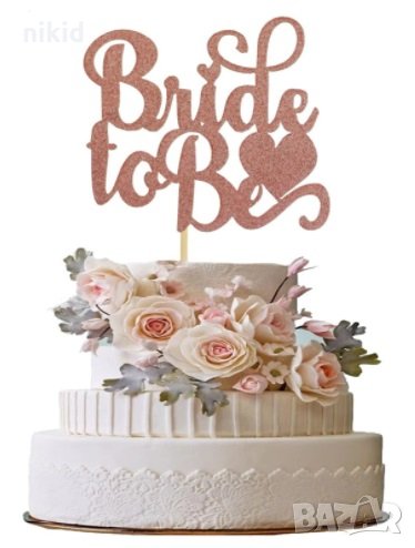 Bride to Be ❤  розов картонен брокатен топер украса табела за торта сватба, снимка 1