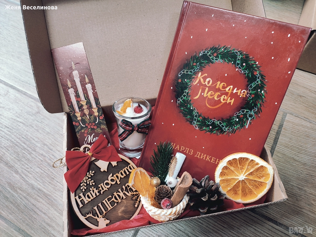 КОЛЕДЕН ПОДАРЪК ЗА ШЕФКА, снимка 1