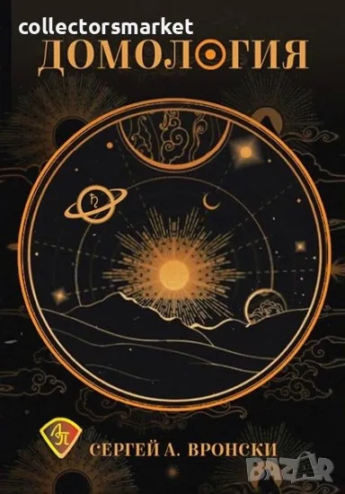 Домология, снимка 1