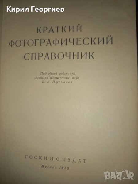 Краткий фотографический справочник , снимка 1
