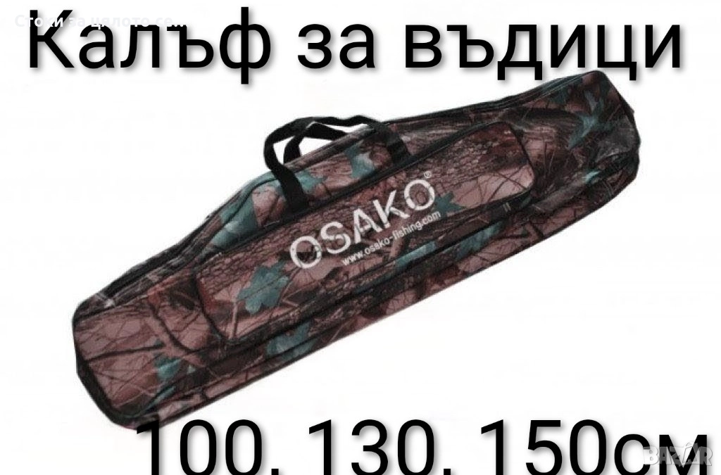 Калъф за въдици , снимка 1