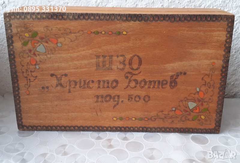 Школа за запасни офицери - ШЗО - стара голяма кутия, снимка 1