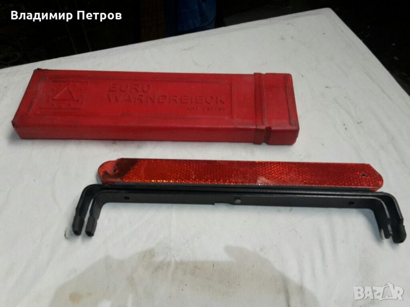 Обезопасителен триъгълник , снимка 1