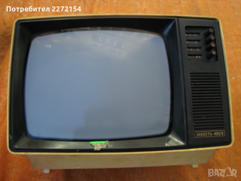Телевизор Юност 402 В, снимка 1