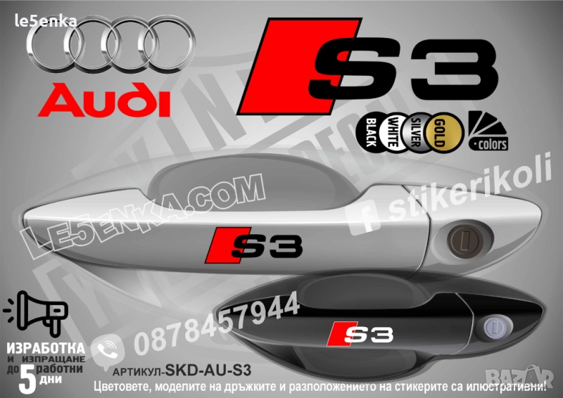 AUDI S3 стикери дръжки SKD-AU-S3, снимка 1