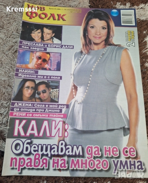 Списание Нов Фолк/бр.25/2012, снимка 1