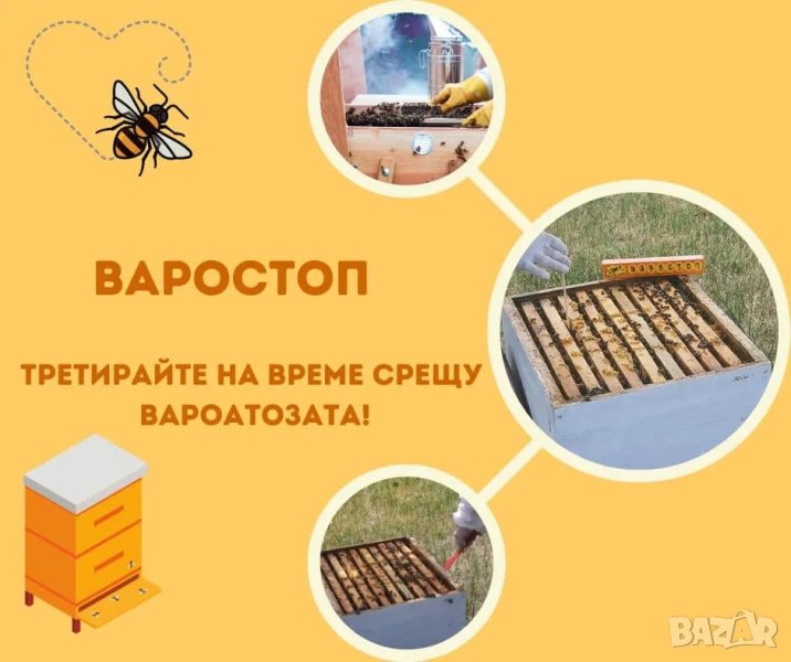 ВАРОСТОП Български Ленти срещу вароатоза, снимка 1