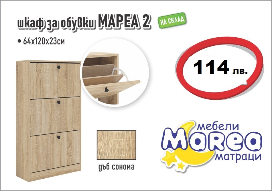 Шкаф за обувки Мареа 2 в Шкафове в гр. Пловдив - ID36049084 — Bazar.bg