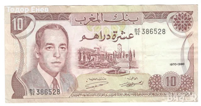 Morocco-10 Dirhams-1970(1390)-P# 57a-Hassan II-Paper