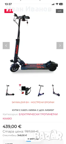 Тротинетка kaboo skywalker 8h 500w , снимка 2 - Скутери и тротинетки - 55902708